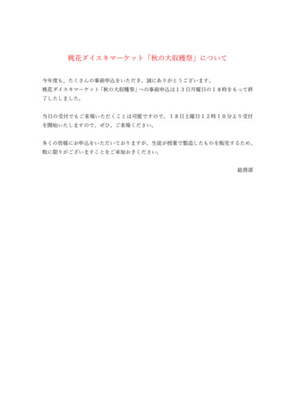 Microsoft Word – ★桃花ダイスキマーケットHP　連絡のサムネイル